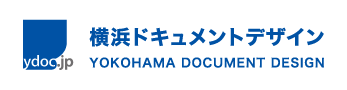 横浜ドキュメントデザイン